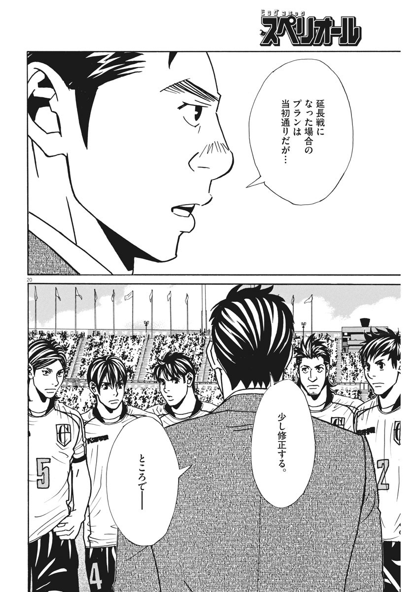 Football Nation Chapter 134 20ページ