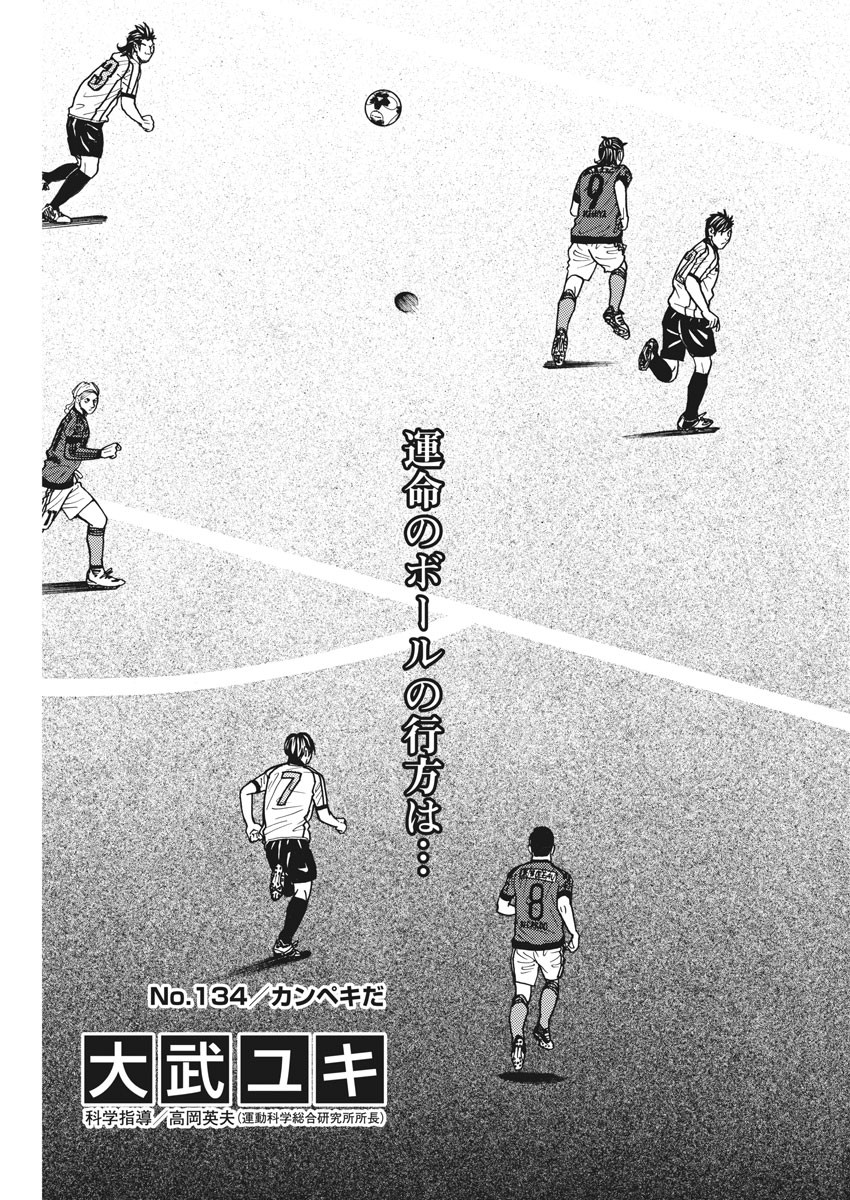 Football Nation Chapter 134 3ページ