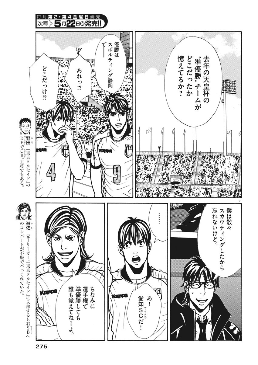 Football Nation Chapter 134 21ページ