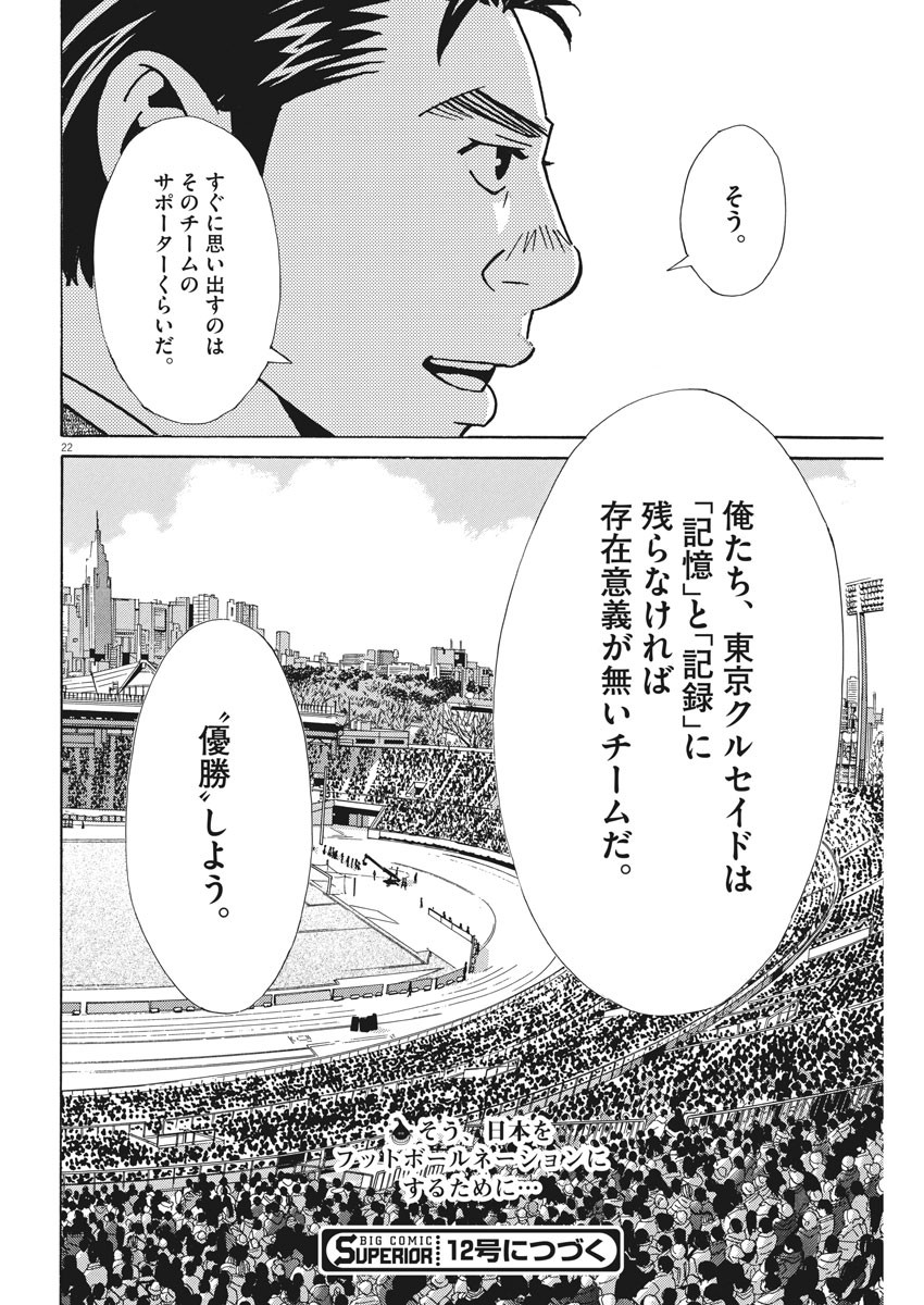 Football Nation Chapter 134 22ページ