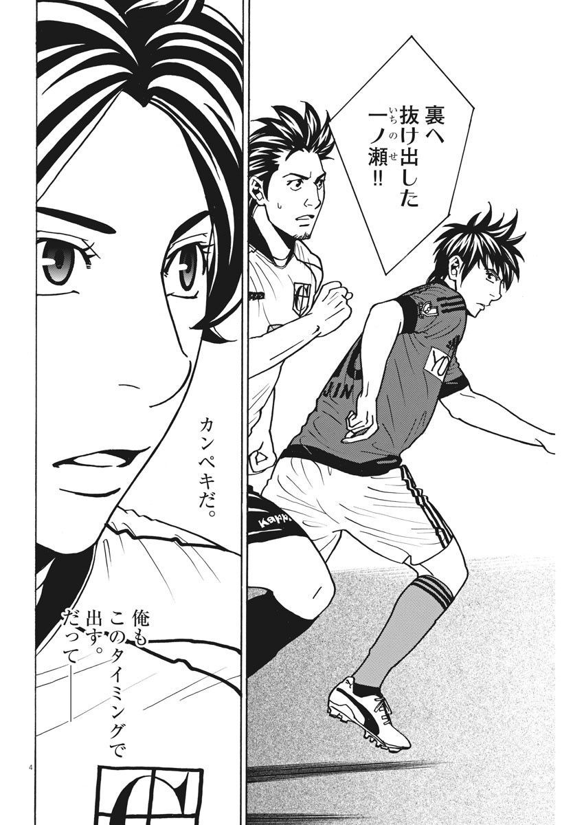 Football Nation Chapter 134 4ページ