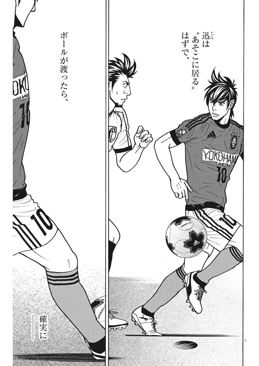 Football Nation Chapter 134 5ページ