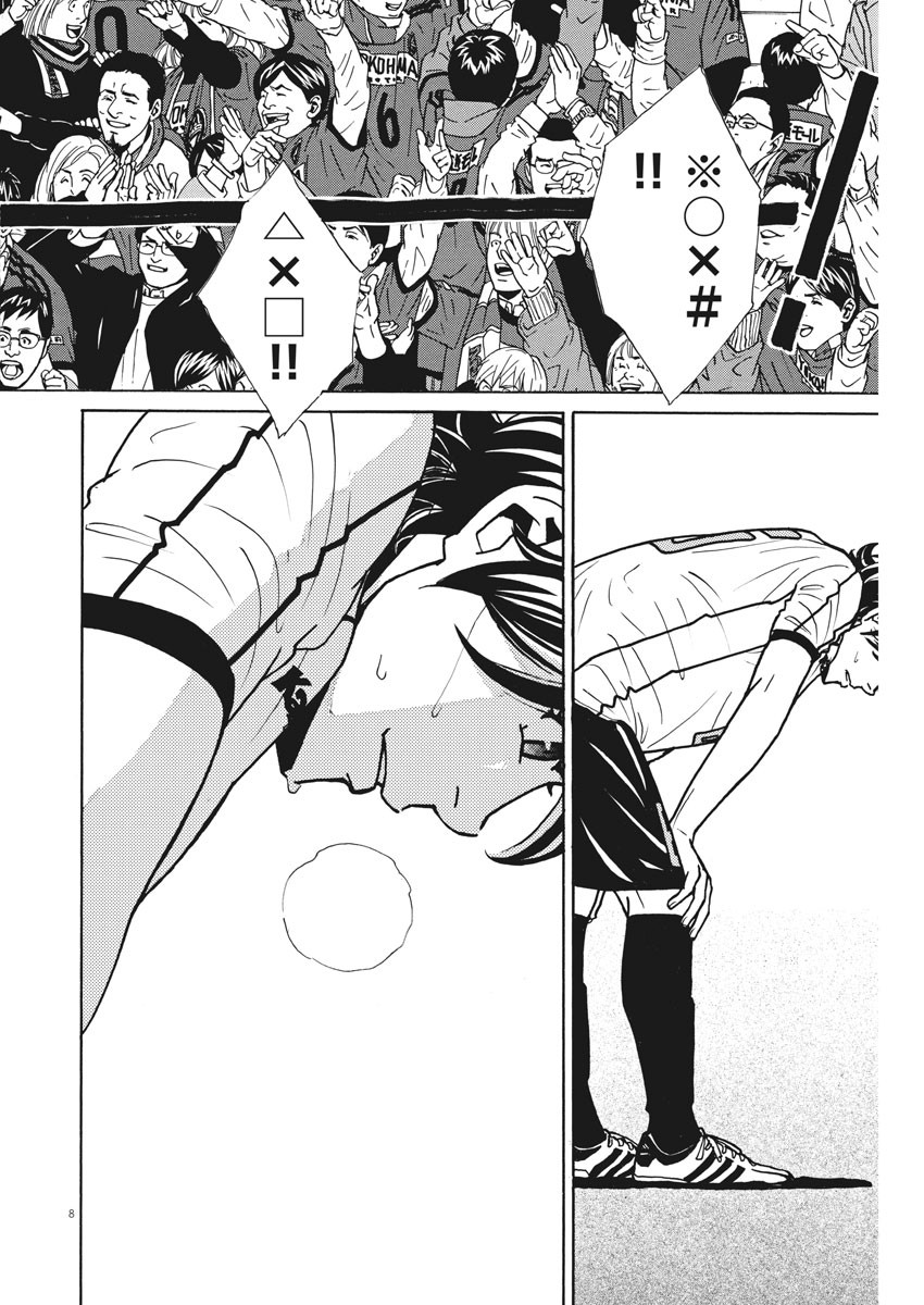 Football Nation Chapter 134 8ページ