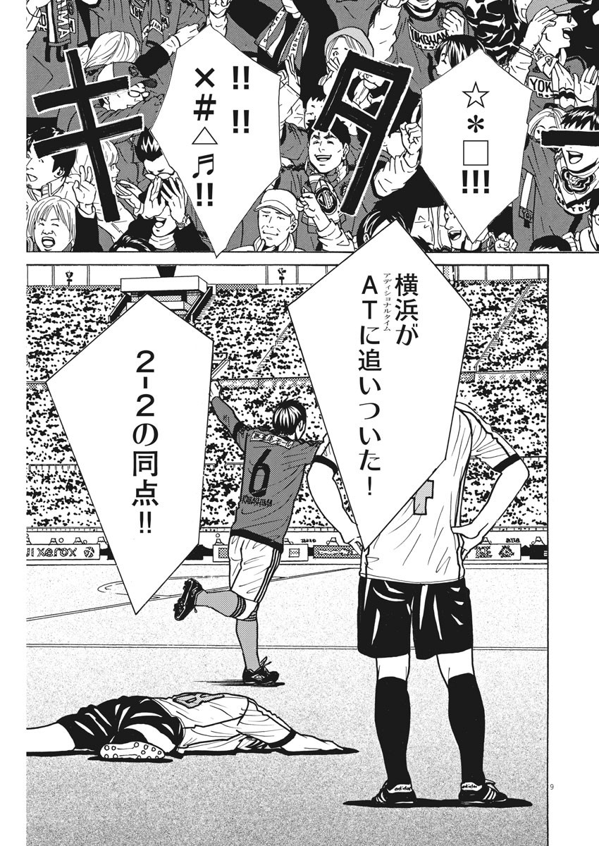 Football Nation Chapter 134 9ページ