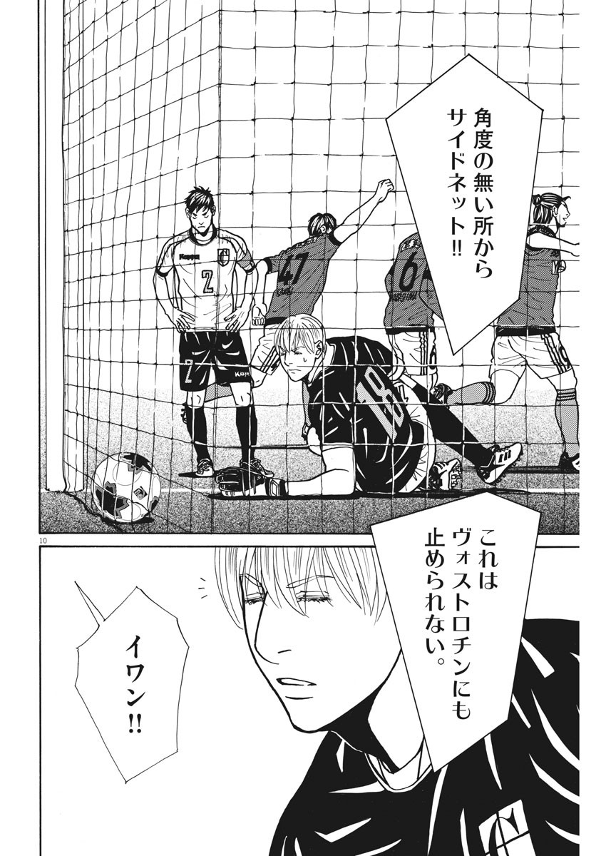 Football Nation Chapter 134 10ページ