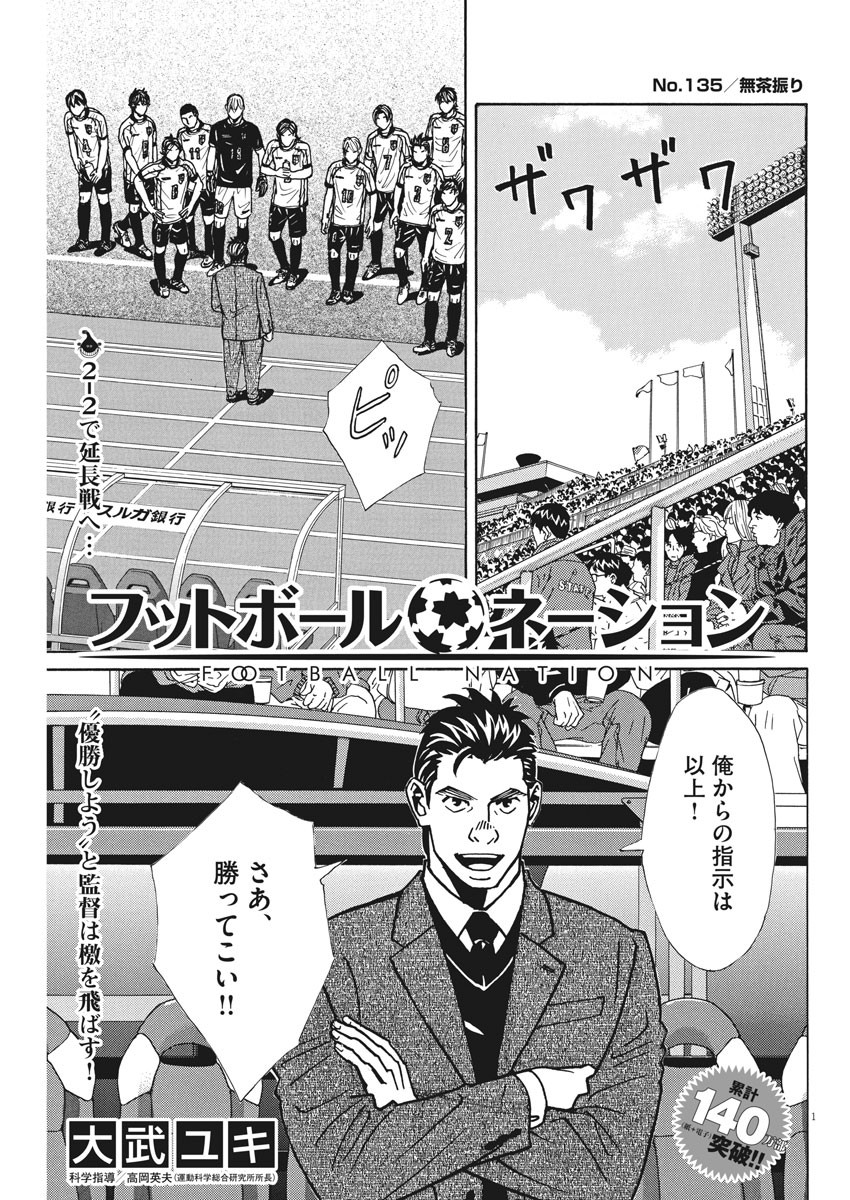 Football Nation Chapter 135 1ページ