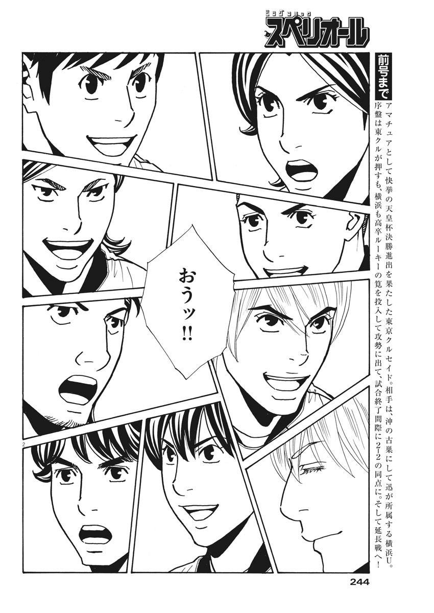 Football Nation Chapter 135 2ページ