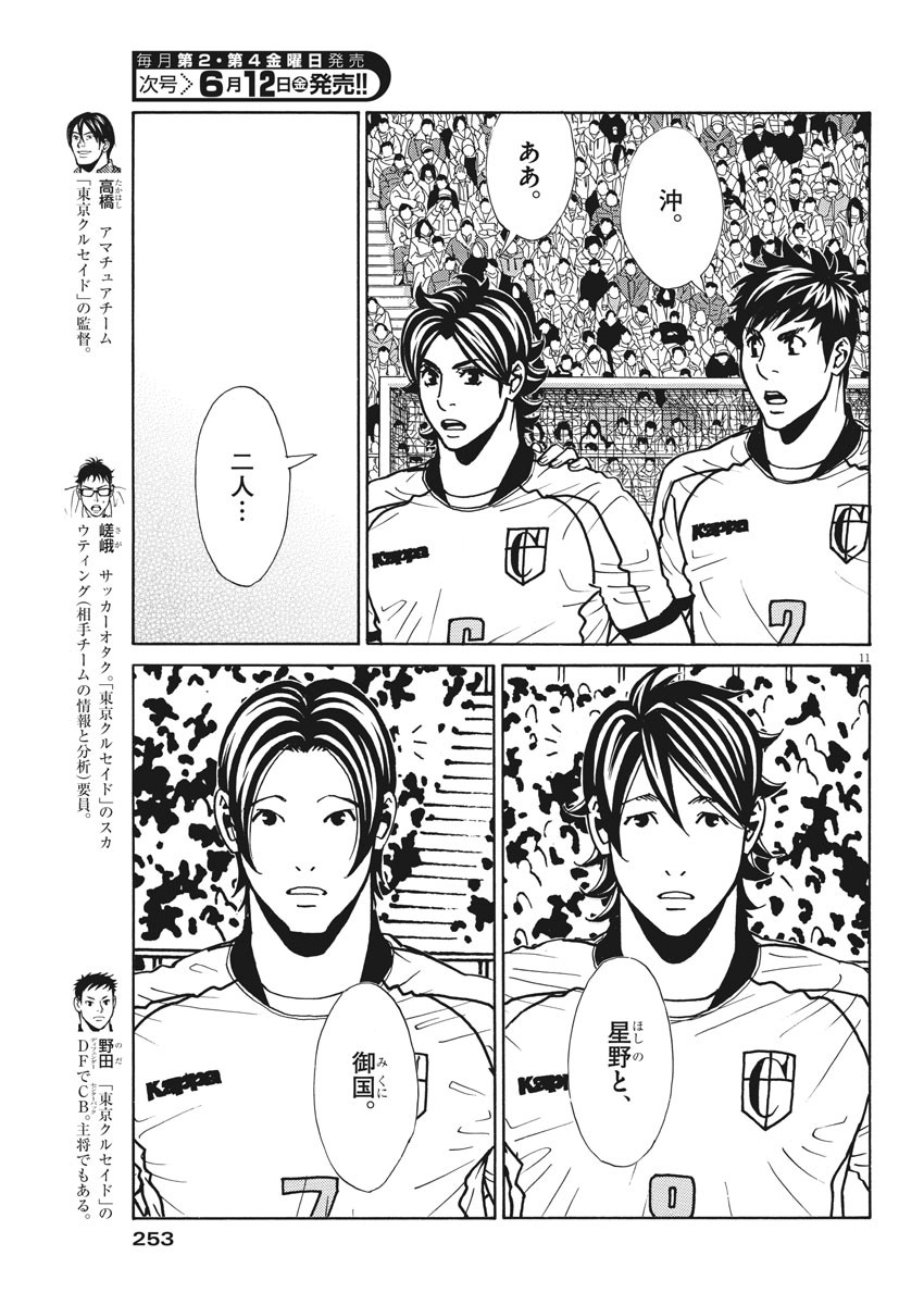 Football Nation Chapter 135 11ページ