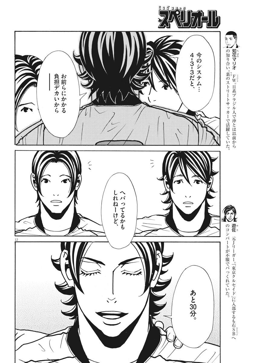 Football Nation Chapter 135 12ページ