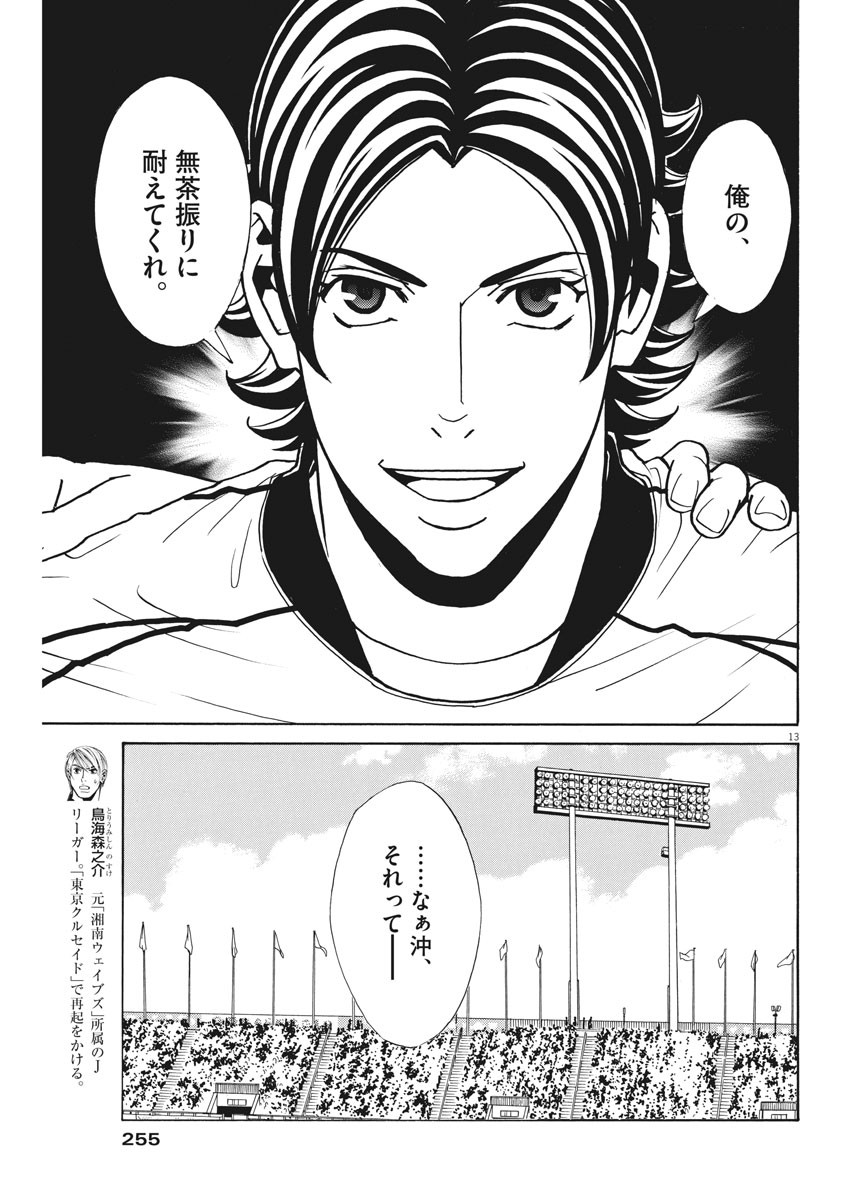 Football Nation Chapter 135 13ページ