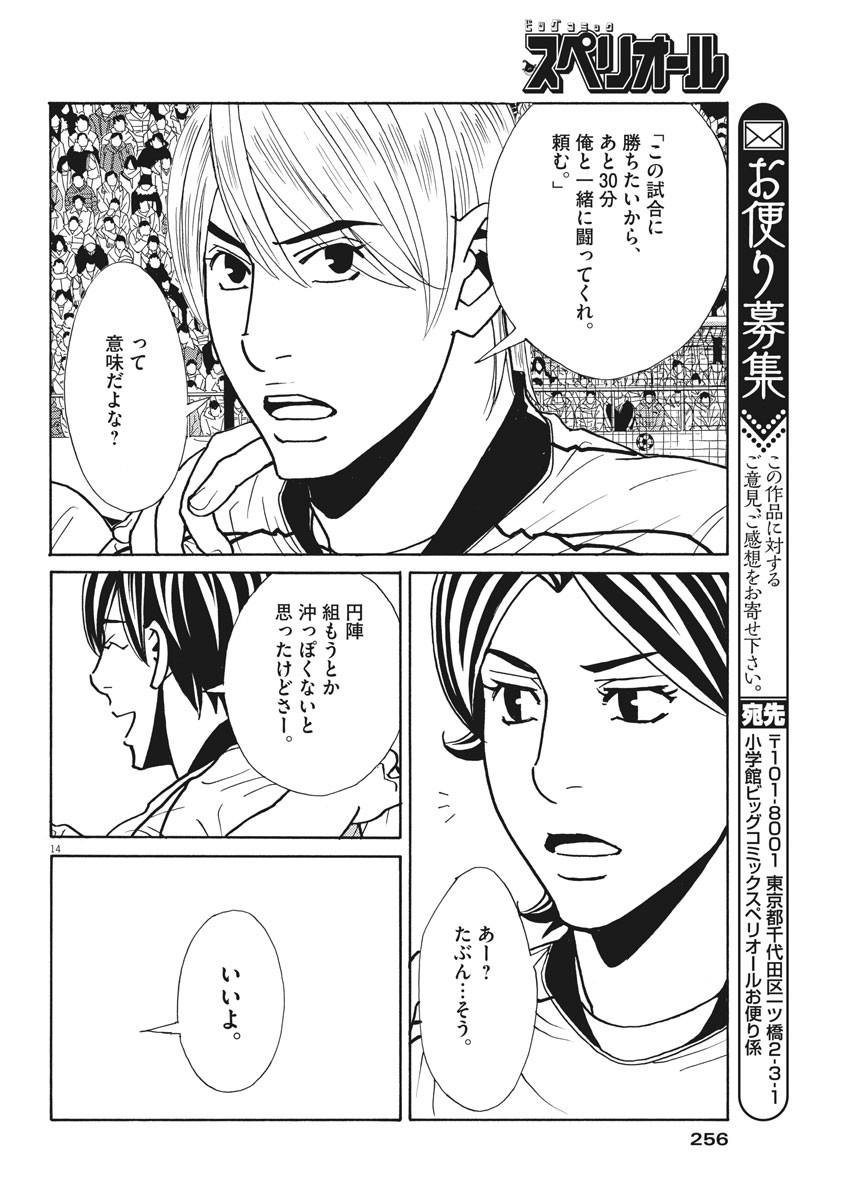 Football Nation Chapter 135 14ページ