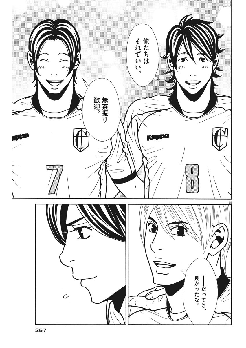 Football Nation Chapter 135 15ページ