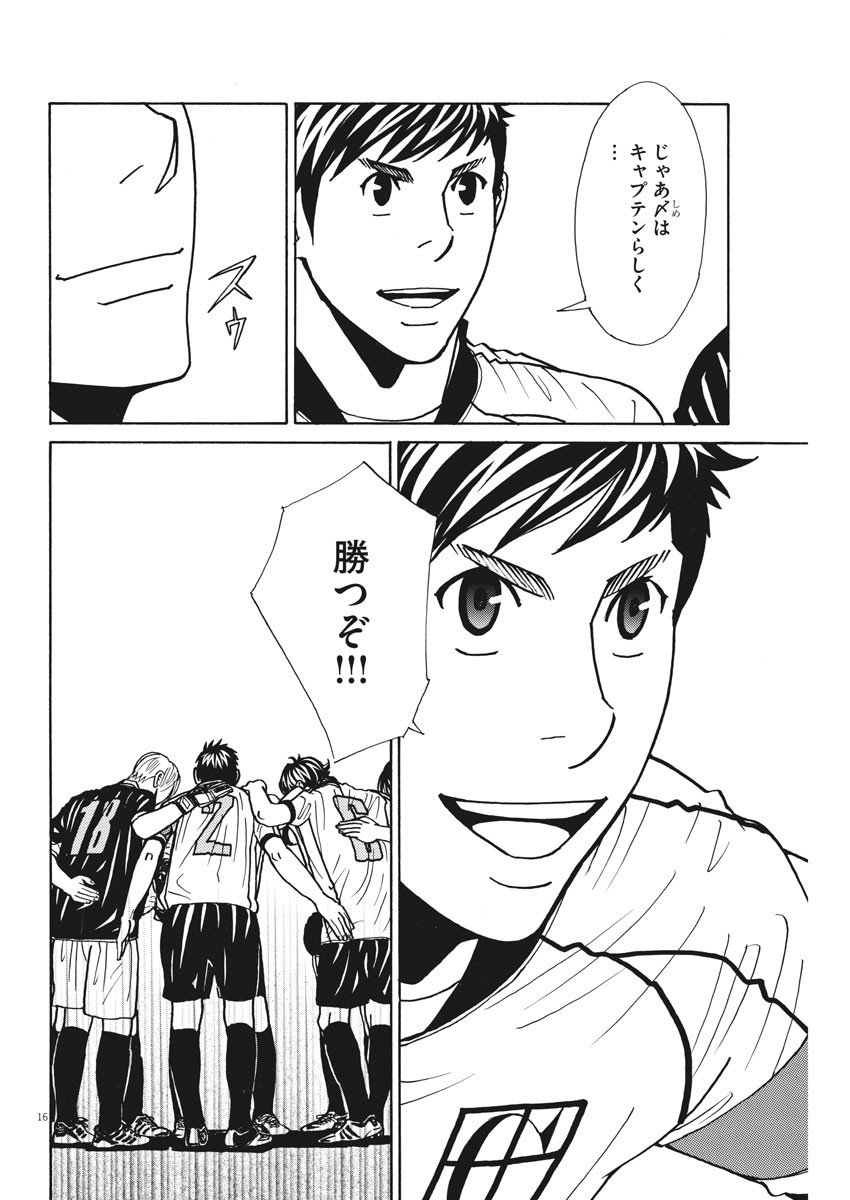 Football Nation Chapter 135 16ページ