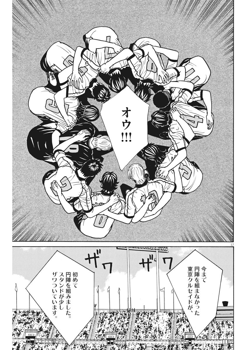 Football Nation Chapter 135 17ページ