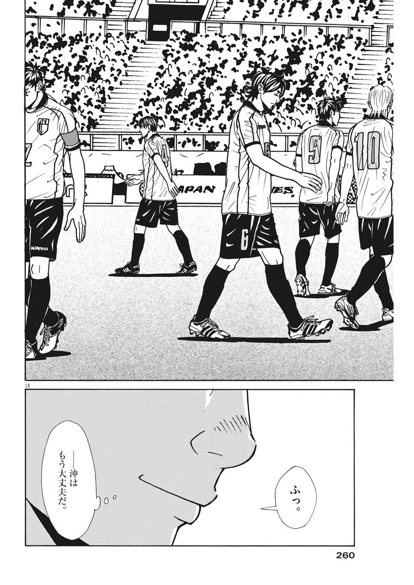 Football Nation Chapter 135 18ページ