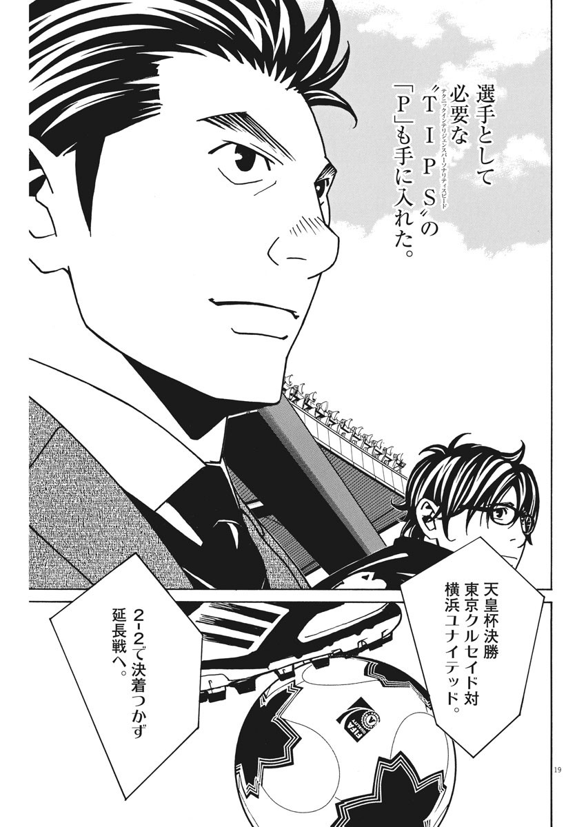 Football Nation Chapter 135 19ページ