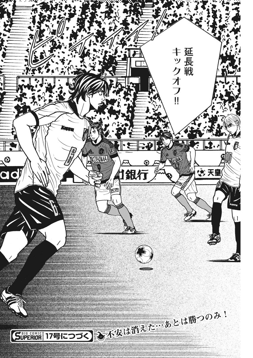 Football Nation Chapter 135 20ページ