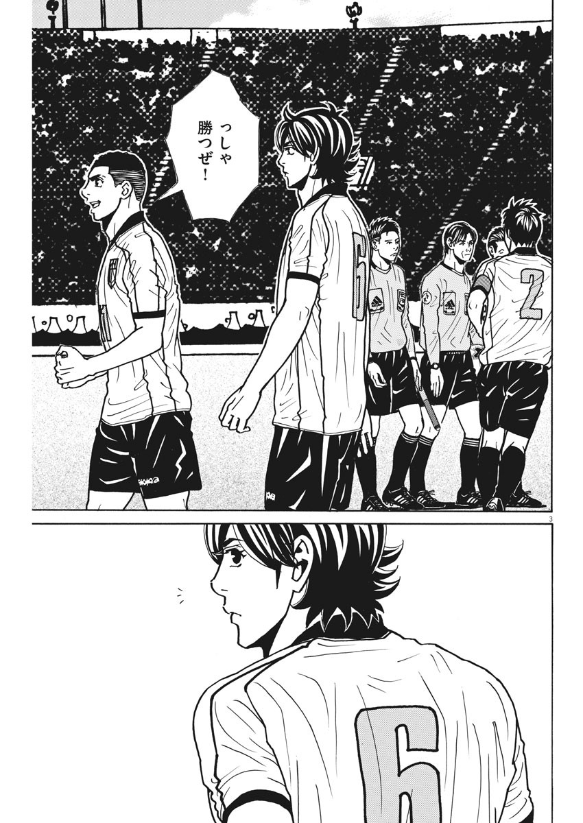 Football Nation Chapter 135 3ページ
