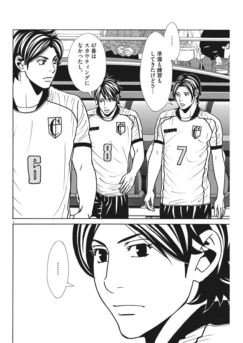 Football Nation Chapter 135 4ページ
