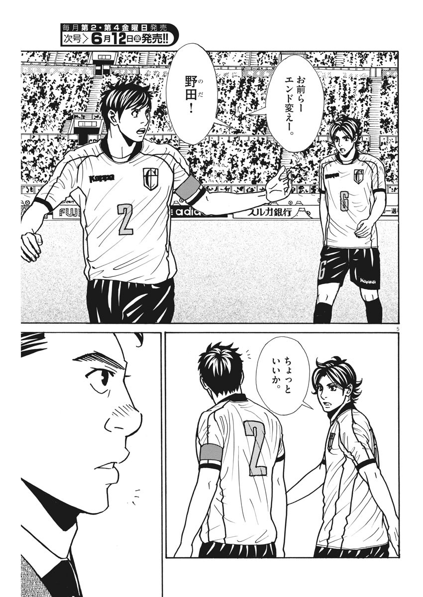 Football Nation Chapter 135 5ページ