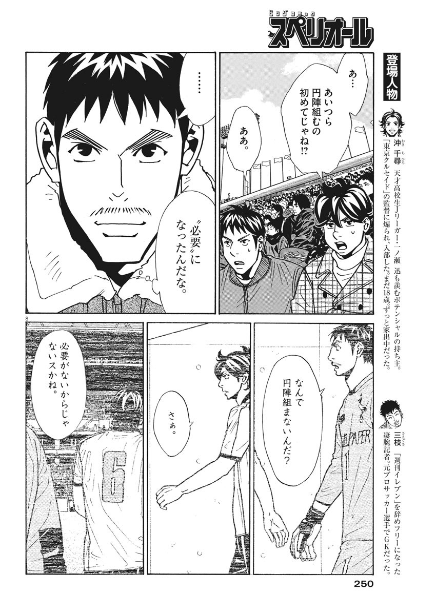Football Nation Chapter 135 8ページ