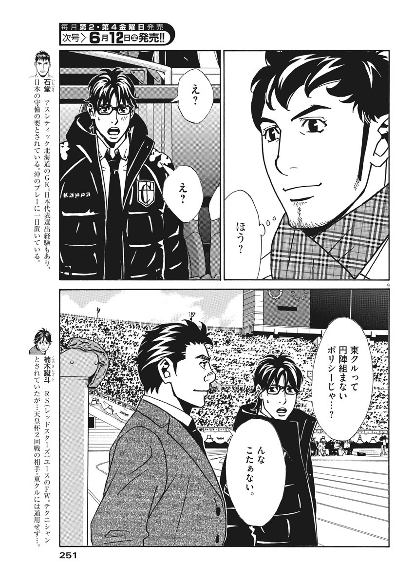 Football Nation Chapter 135 9ページ