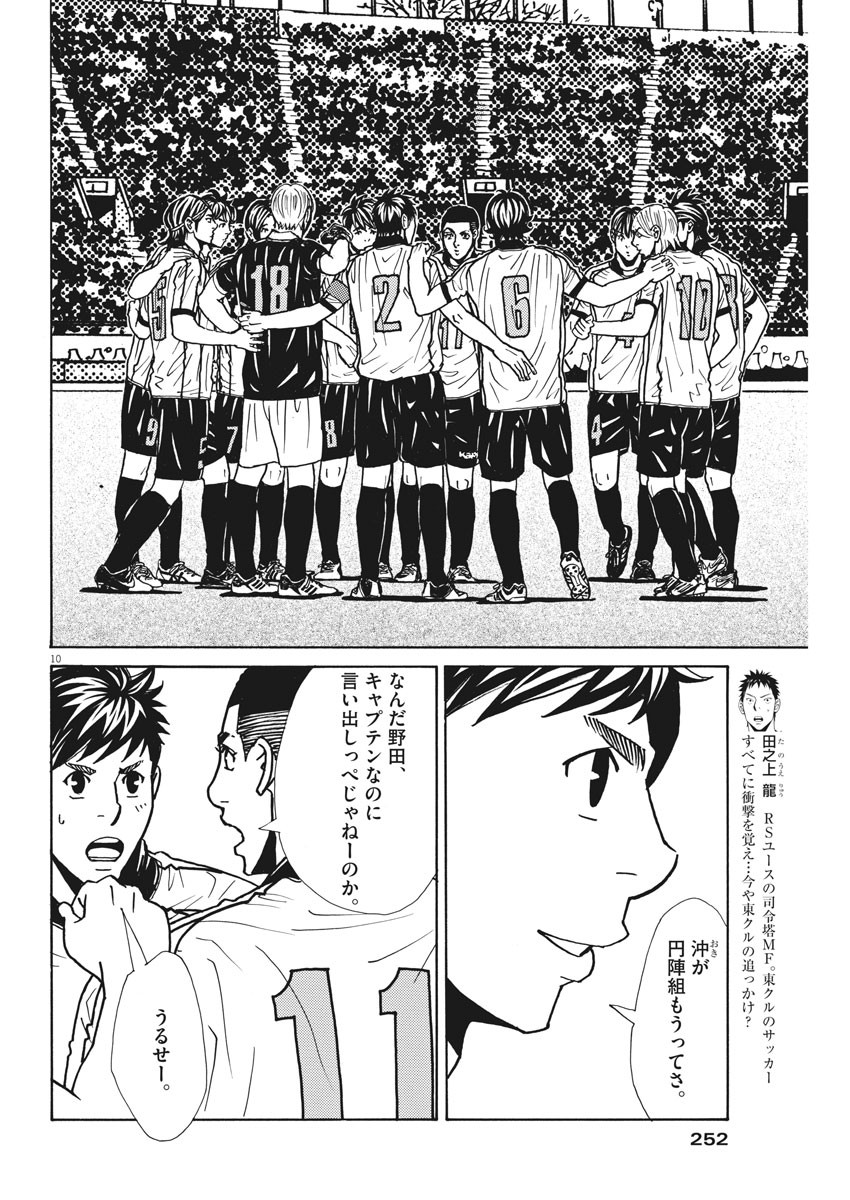 Football Nation Chapter 135 10ページ