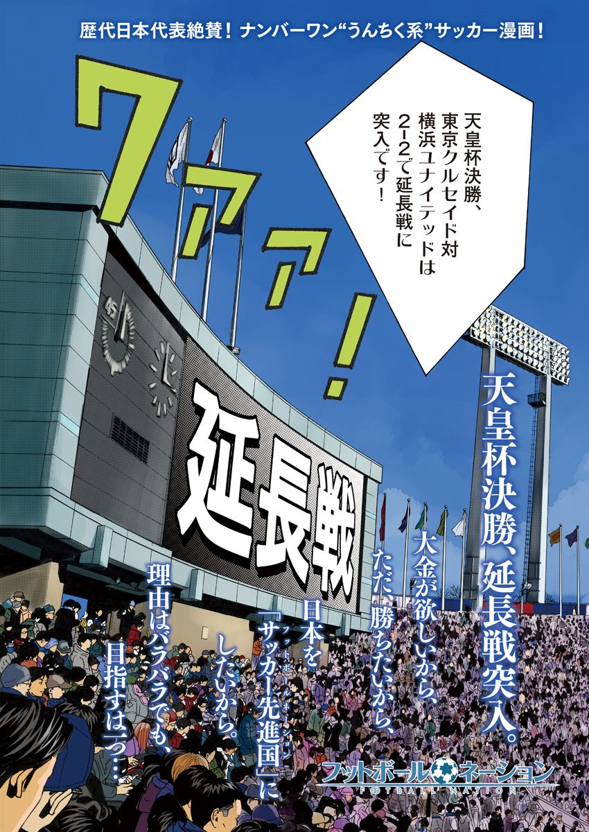 Football Nation Chapter 136 1ページ