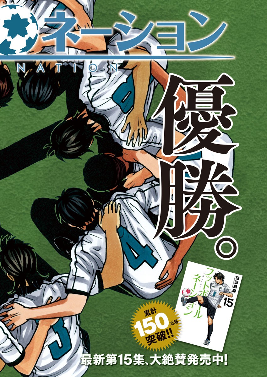 Football Nation Chapter 136 2ページ
