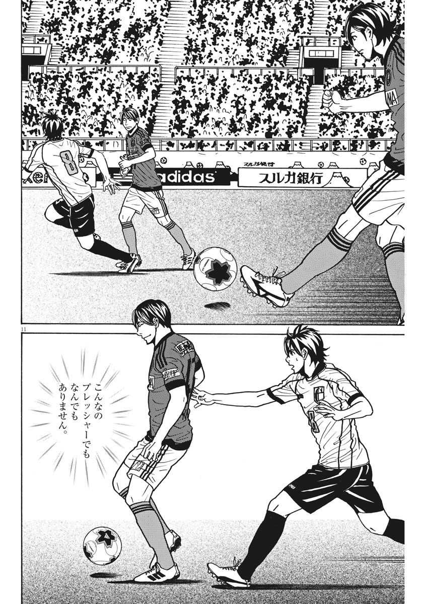 Football Nation Chapter 136 11ページ