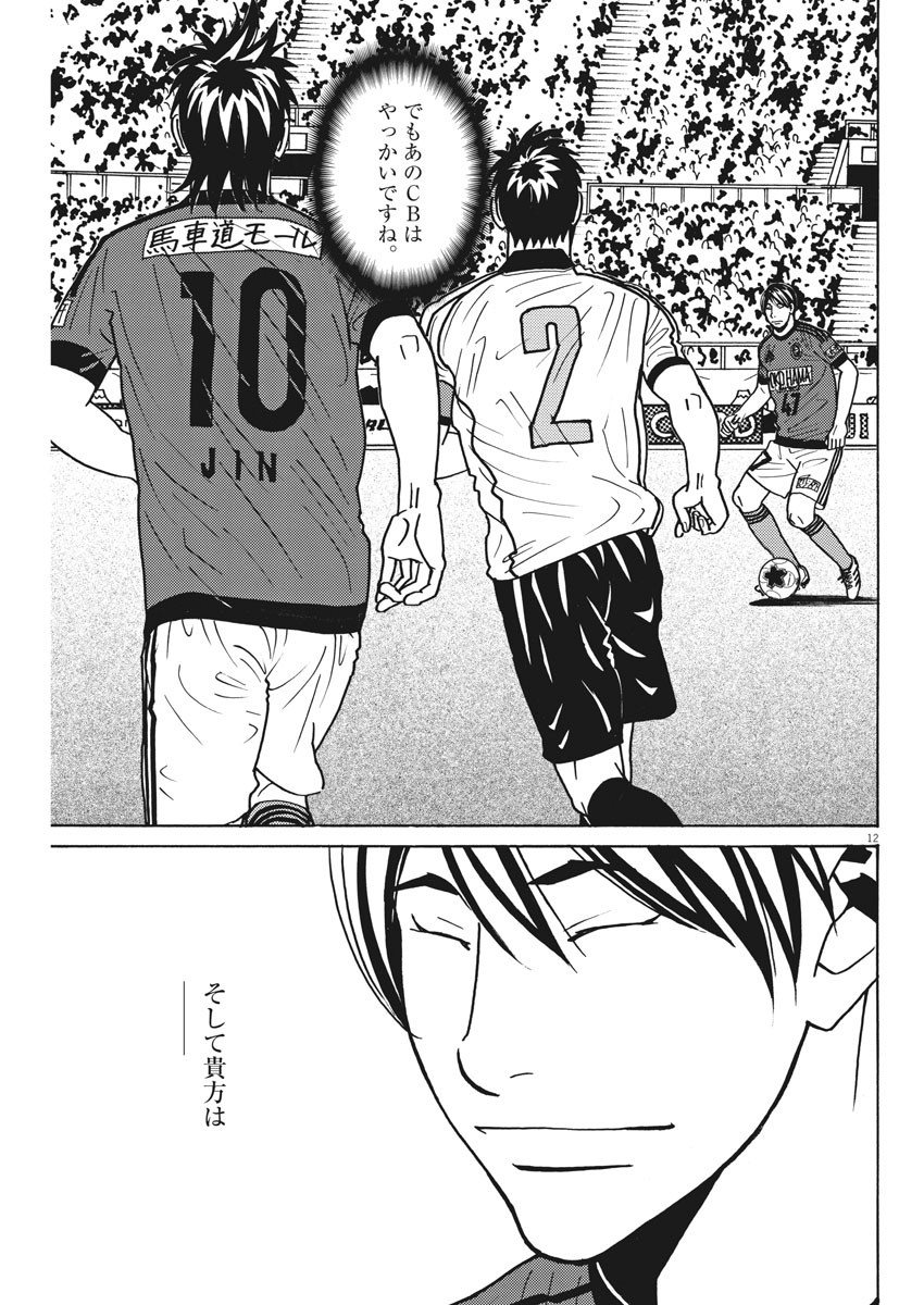 Football Nation Chapter 136 12ページ