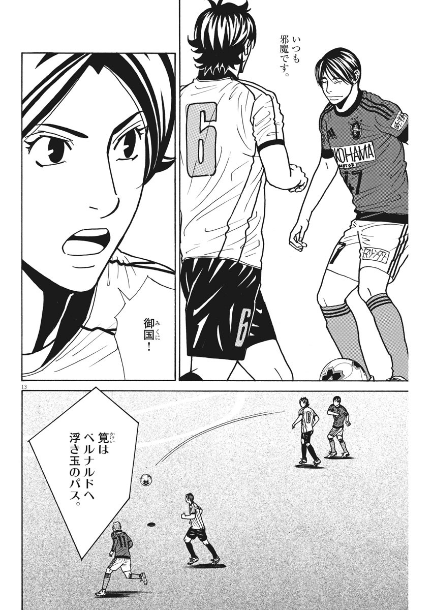 Football Nation Chapter 136 13ページ