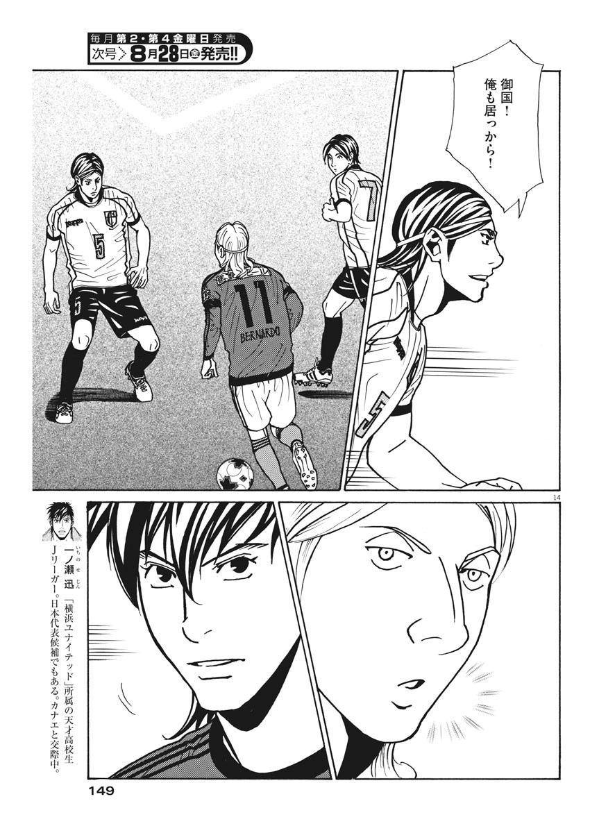 Football Nation Chapter 136 14ページ