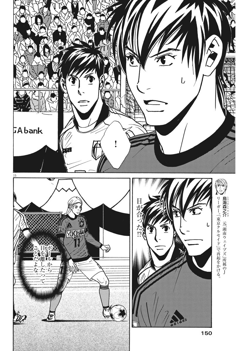 Football Nation Chapter 136 15ページ