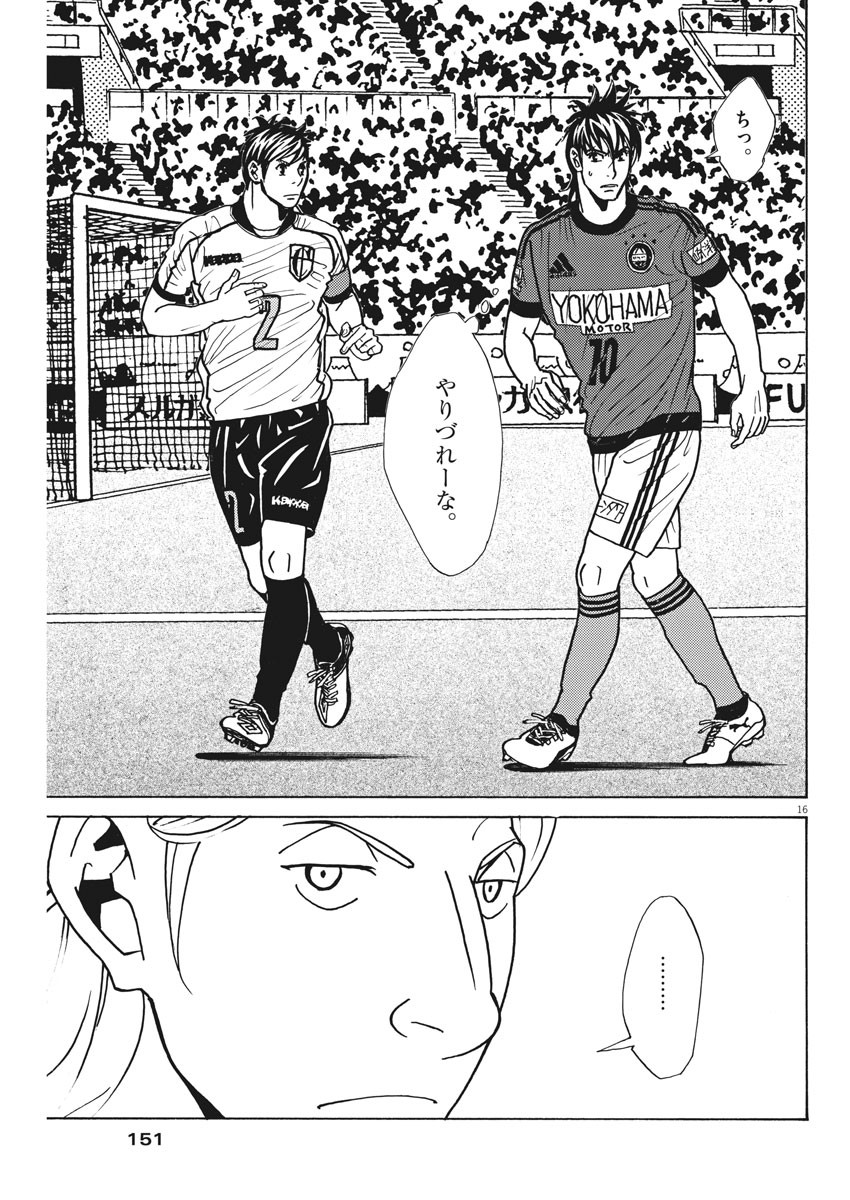 Football Nation Chapter 136 16ページ