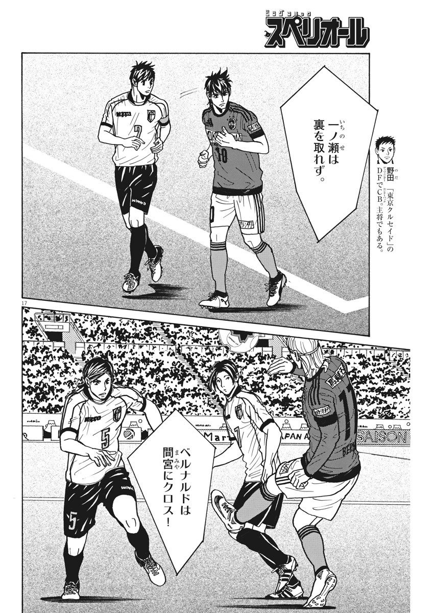 Football Nation Chapter 136 17ページ
