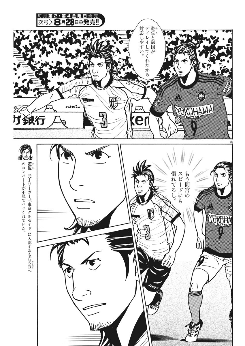 Football Nation Chapter 136 18ページ