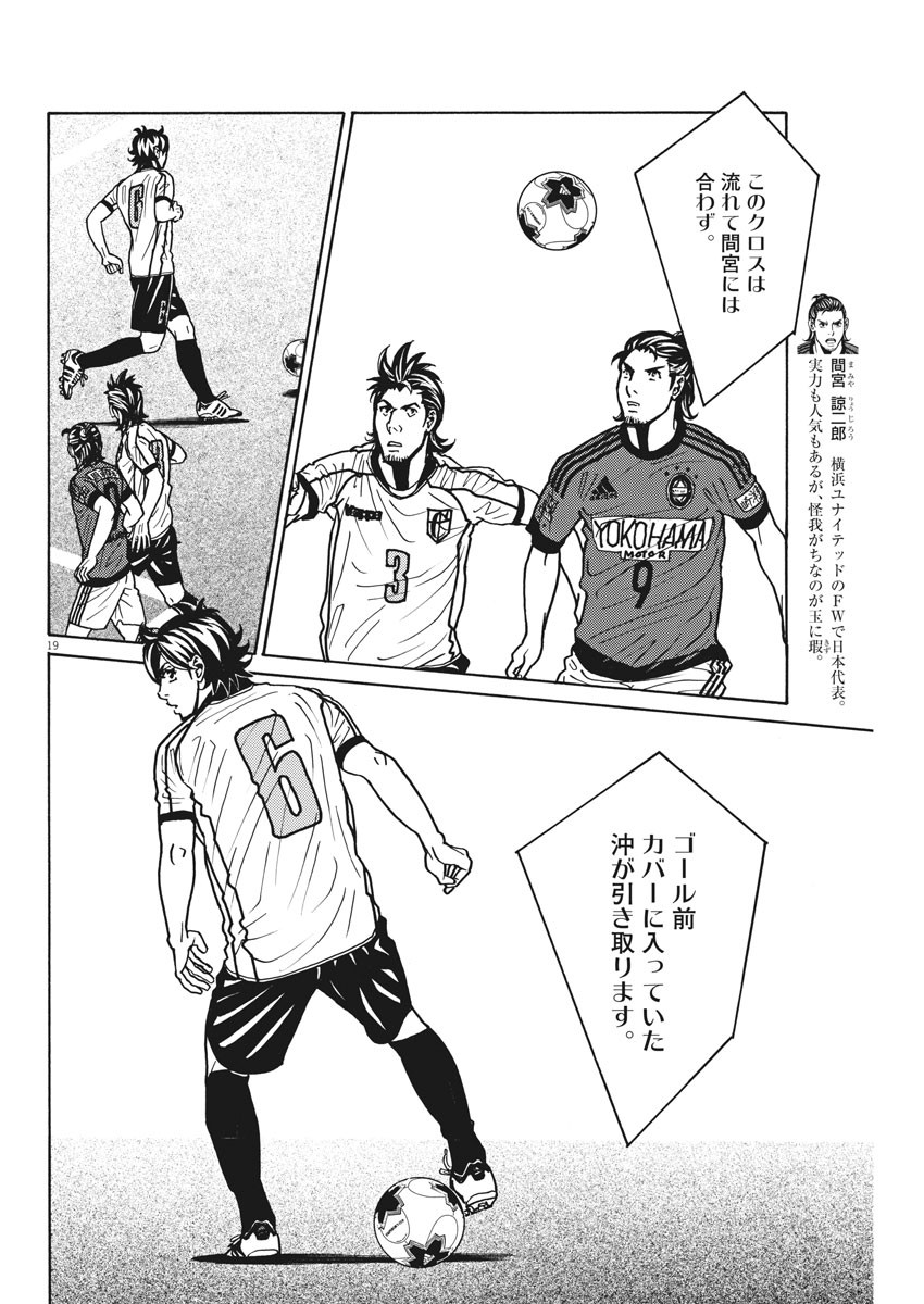 Football Nation Chapter 136 19ページ