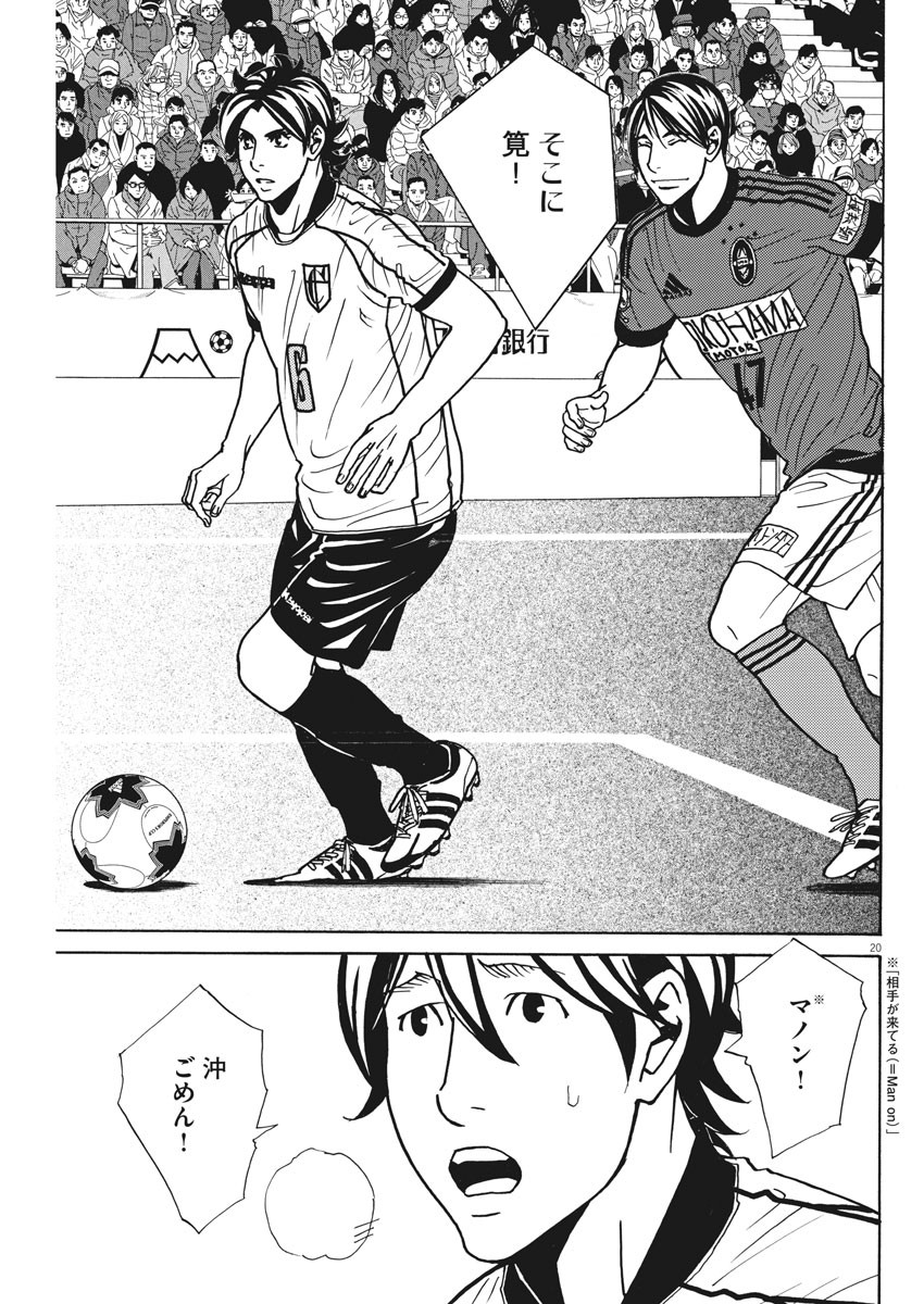 Football Nation Chapter 136 20ページ