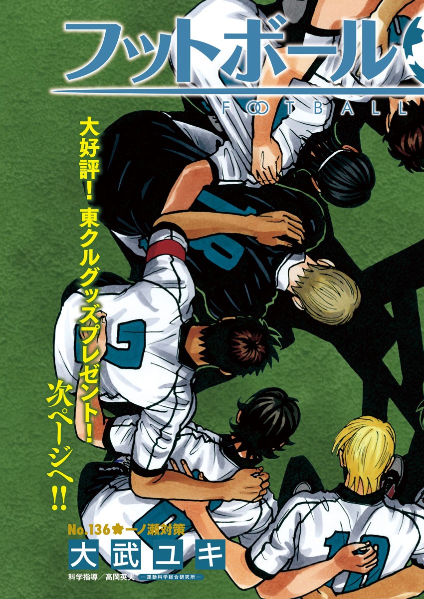 Football Nation Chapter 136 3ページ