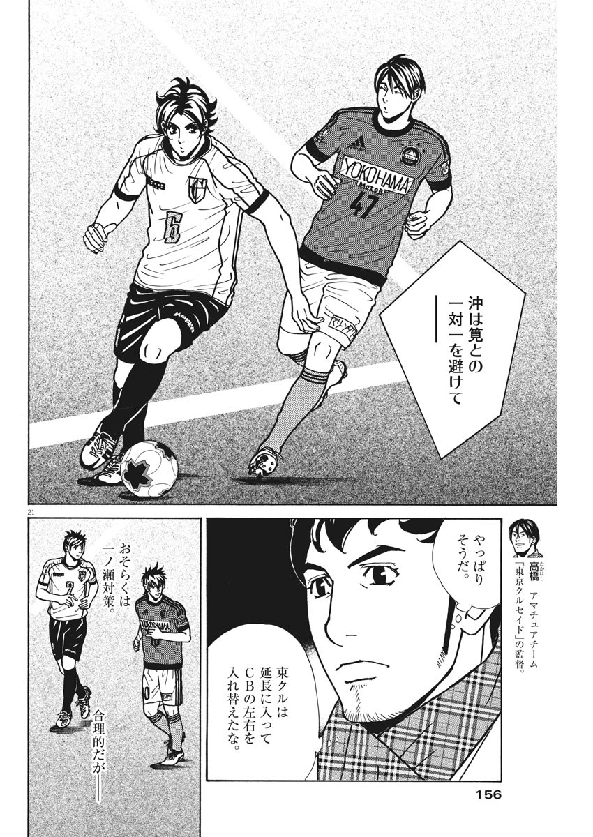 Football Nation Chapter 136 21ページ