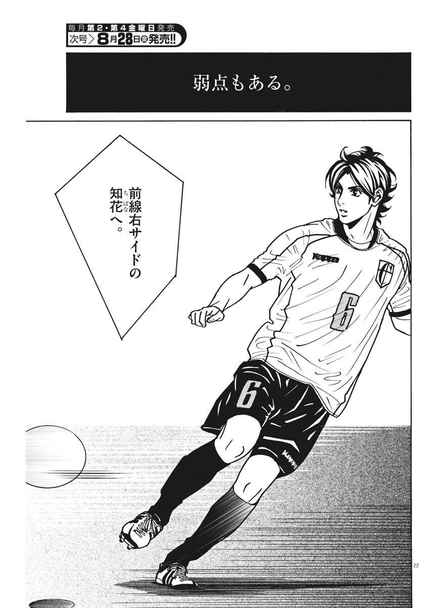Football Nation Chapter 136 22ページ
