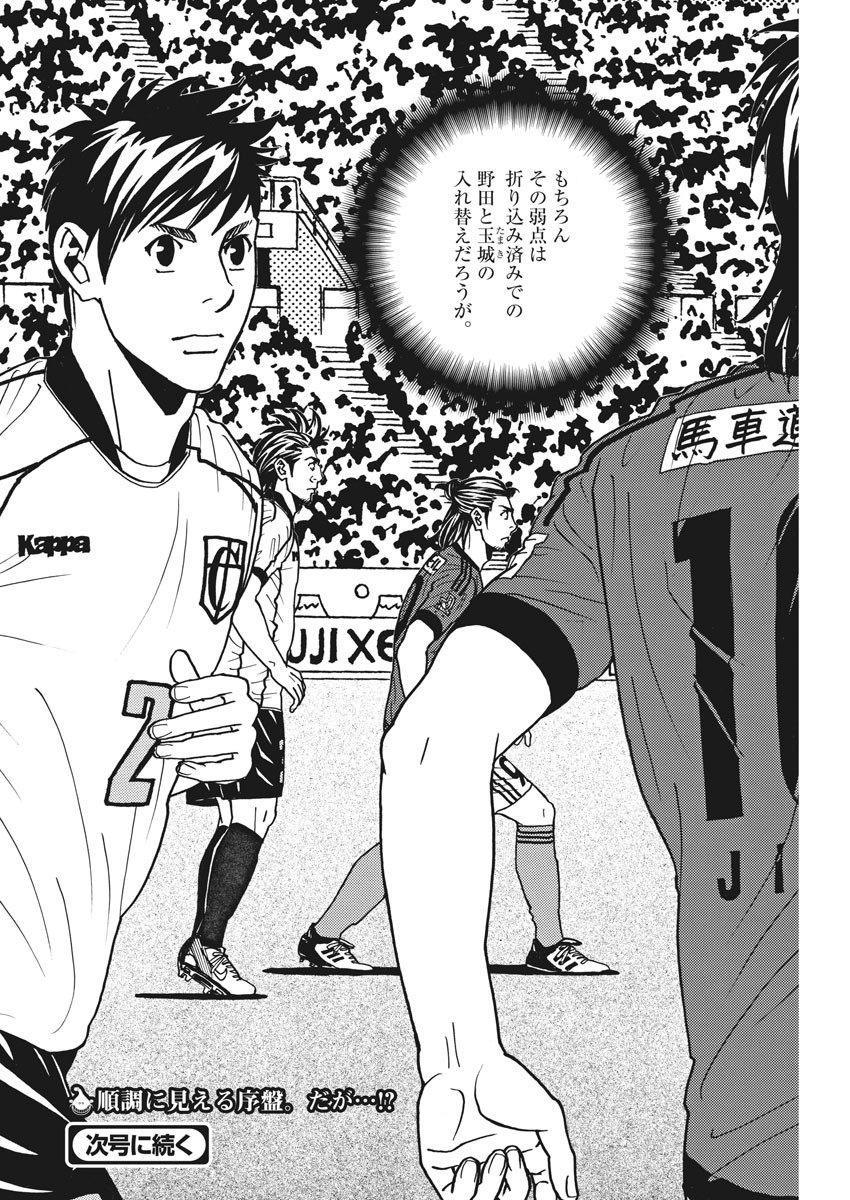 Football Nation Chapter 136 23ページ