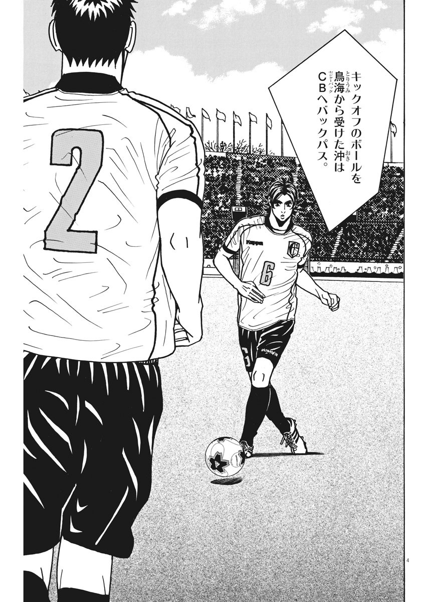 Football Nation Chapter 136 4ページ
