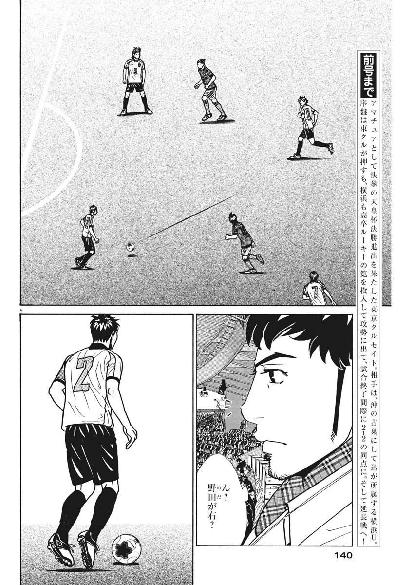 Football Nation Chapter 136 5ページ