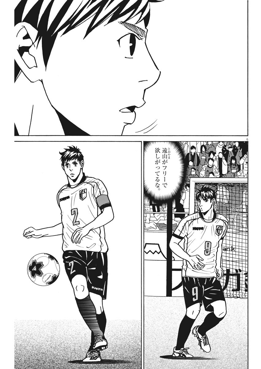 Football Nation Chapter 136 6ページ