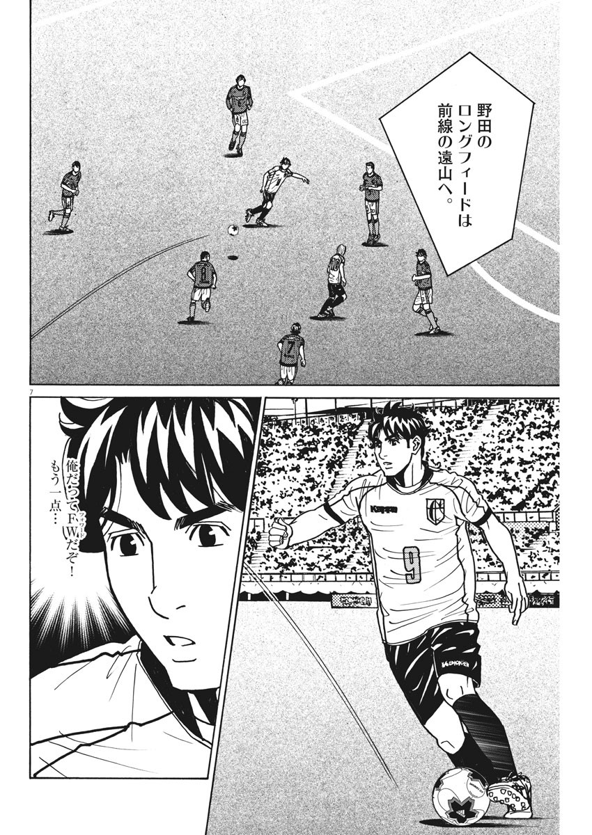 Football Nation Chapter 136 7ページ