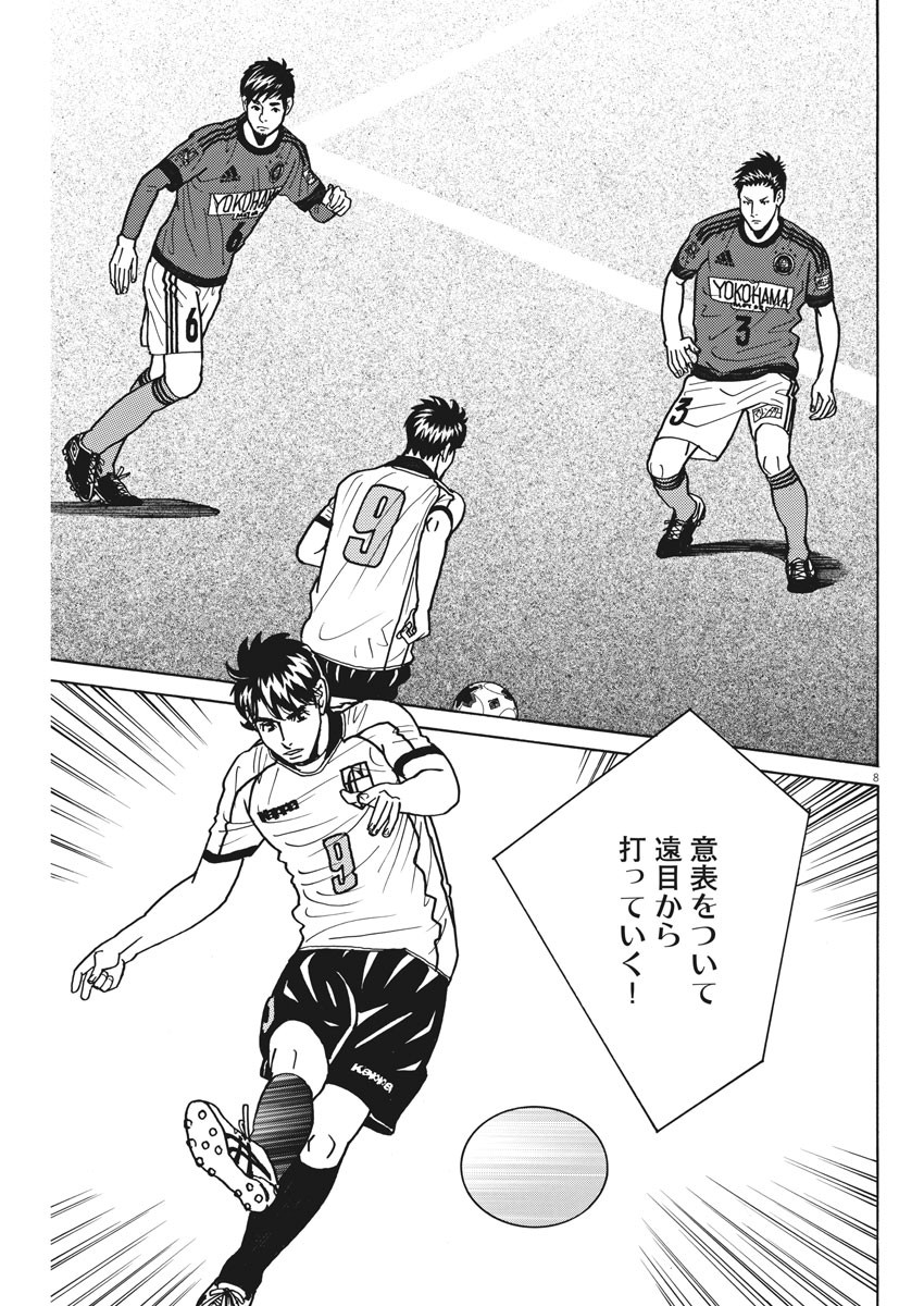 Football Nation Chapter 136 8ページ