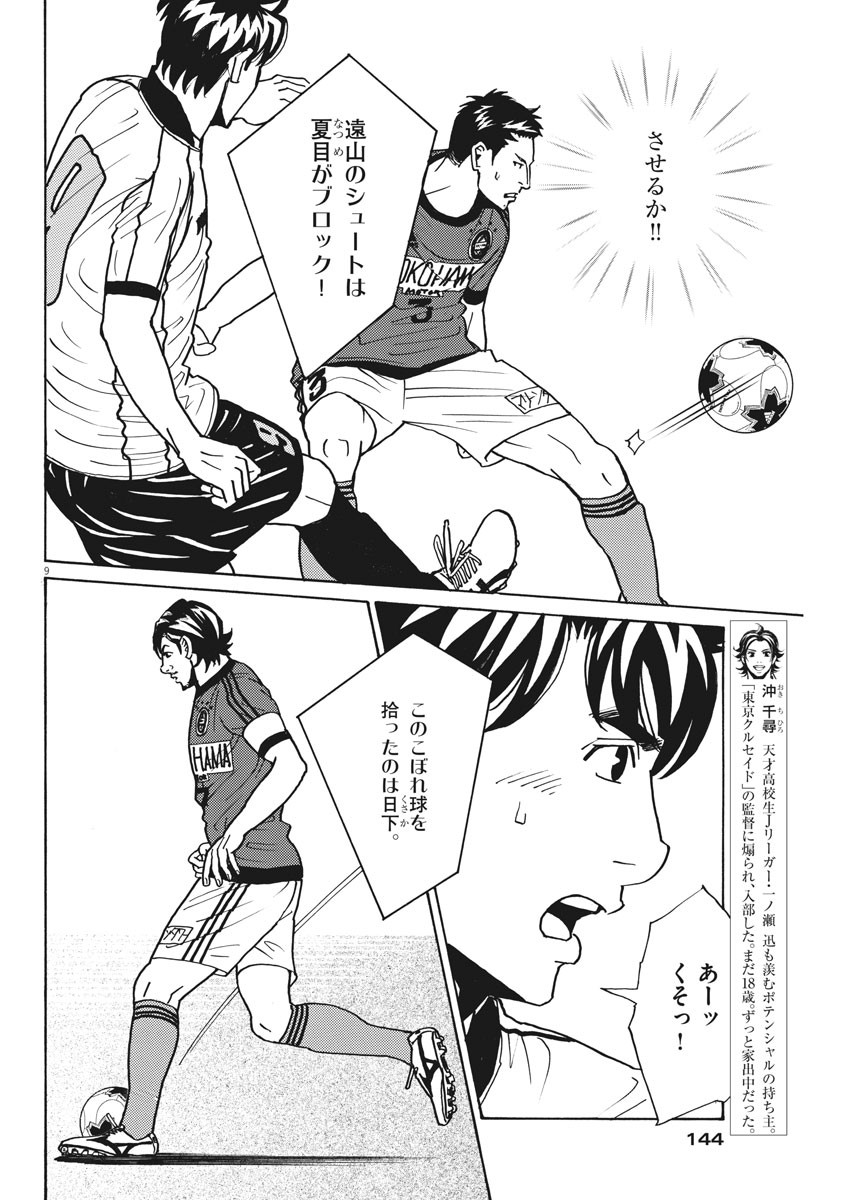 Football Nation Chapter 136 9ページ
