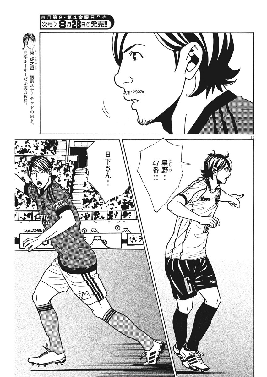 Football Nation Chapter 136 10ページ